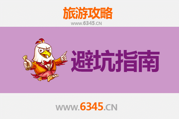 自贡自流井旅游全攻略：资深博主亲测忠告与须知