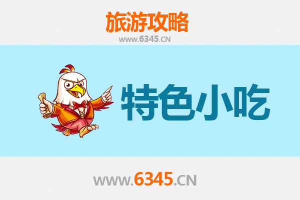 自贡自流井必吃特色小吃攻略