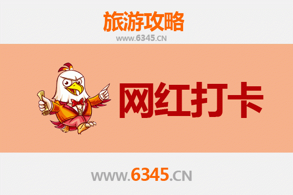 自贡自流井网红打卡全攻略：探秘盐都历史与潮流地标